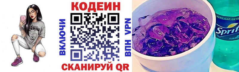 МЕГА онион  Волосово  Codein напиток Lean (лин) 